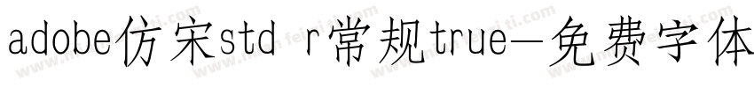 adobe仿宋std r常规true字体转换